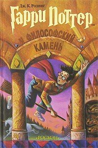 с философского камня всё и началось
