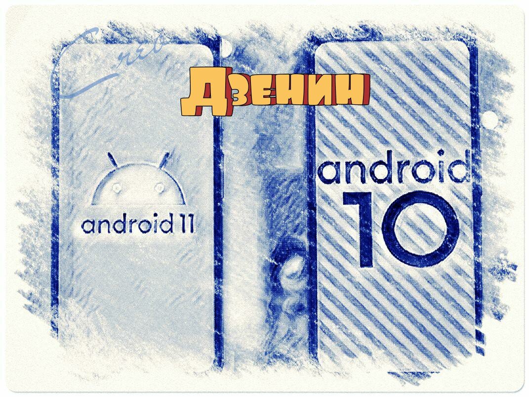 Смена 10 на 11