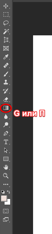 Нажмите G или П, чтобы взять предмет "Градиент"