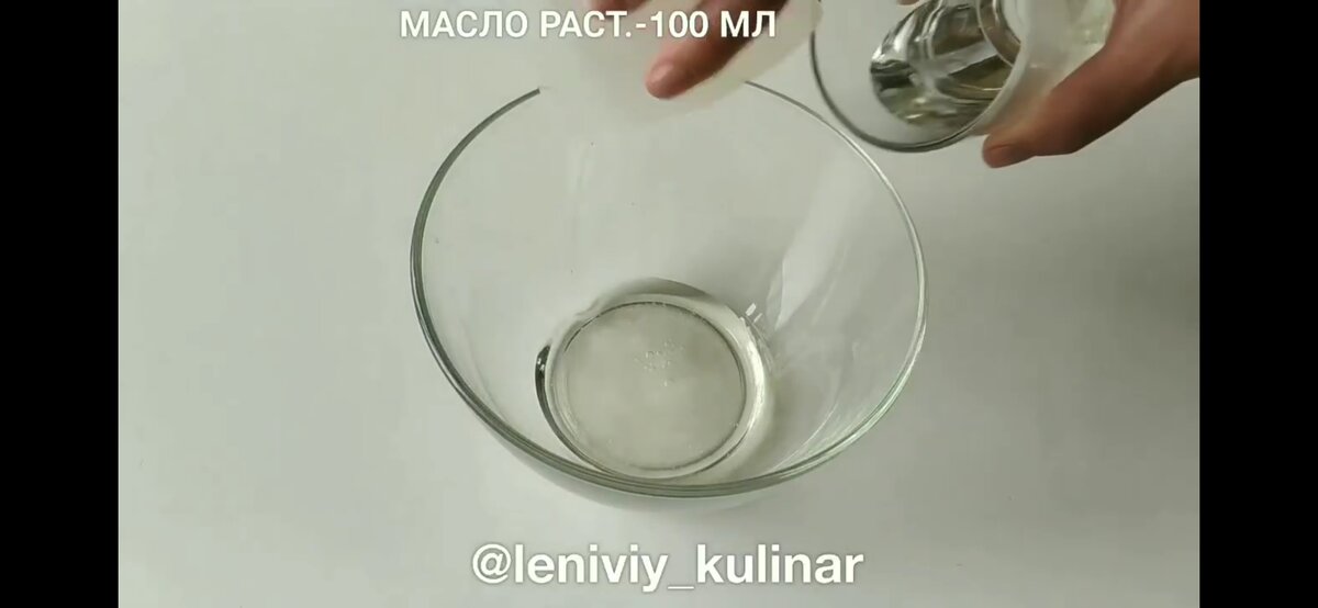 Берём растительное масло