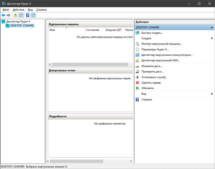 Что лучше vmware или virtualbox. Виртуальная машина Hyper-v в Windows 10. Образ виртуальной машины Hyper-v. Hyper-v создать виртуальную машину. Как выключить Hyper v.