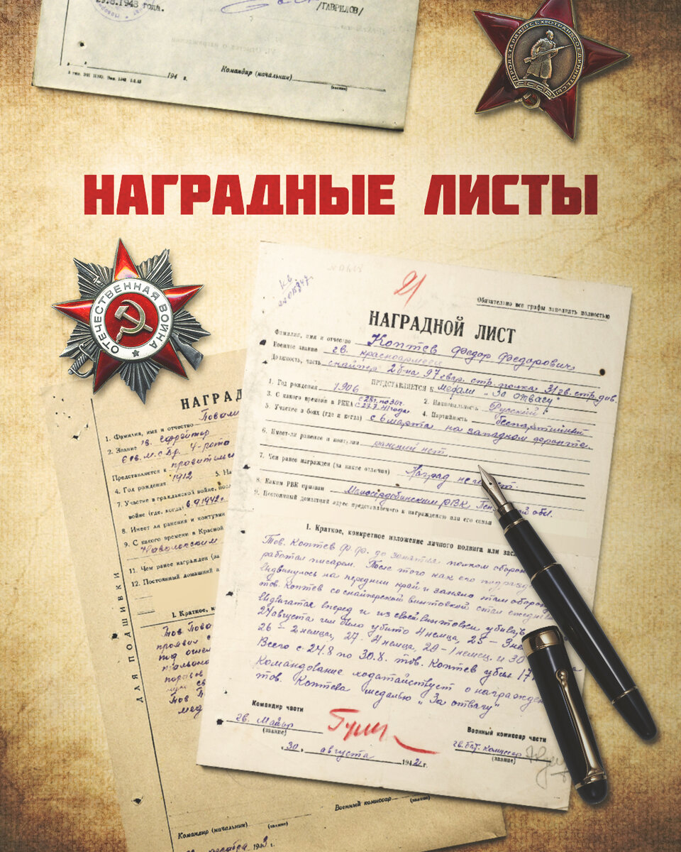Наградной лист ил тумэн образец