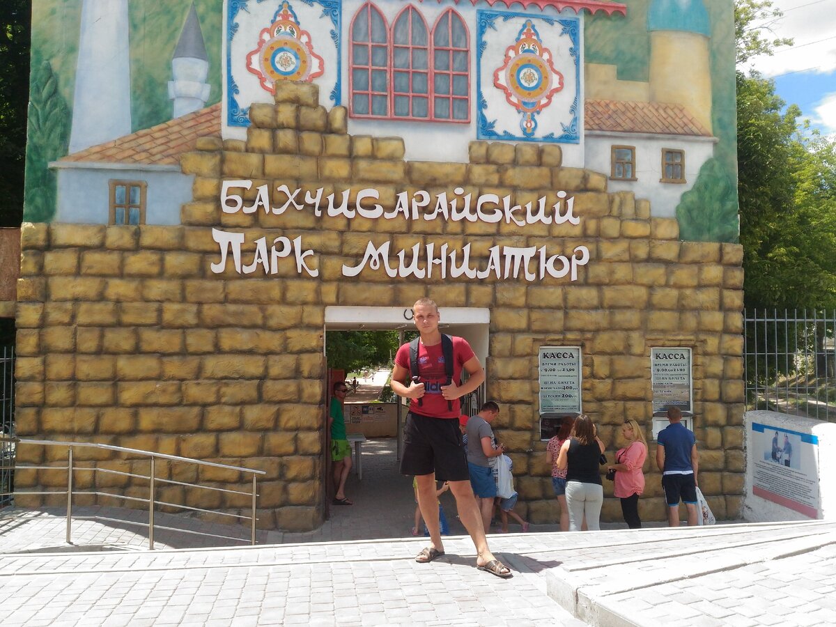 Многие туристы приезжая в Крым ждут чего-то необычного, но куда пойти и поехать они не знают. Вот вам один из вариантов.
В Бахчисарае есть один классный парк называется он "Парк миниатюр".