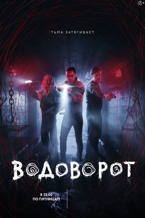 Обложка сериала.