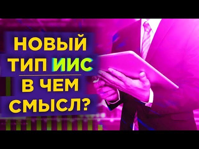 https://hakon-invest.ru/v-rossii-pojavitsja-novyj-tip-iis/