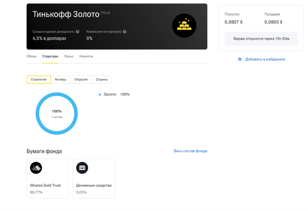 Как продать инвестиции тинькофф. Тинькофф золото. Фонды тинькофф инвестиции. Тинькофф инвестиции золото. Карта тинькофф Gold.