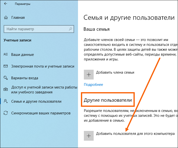 Windows без учетной записи. Параметры учетной записи. Добавление учетной записи. Свойства учетной записи пользователя. Как добавить учетную запись.