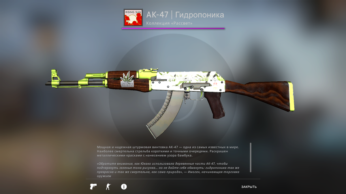 АК-47|Гидропоника