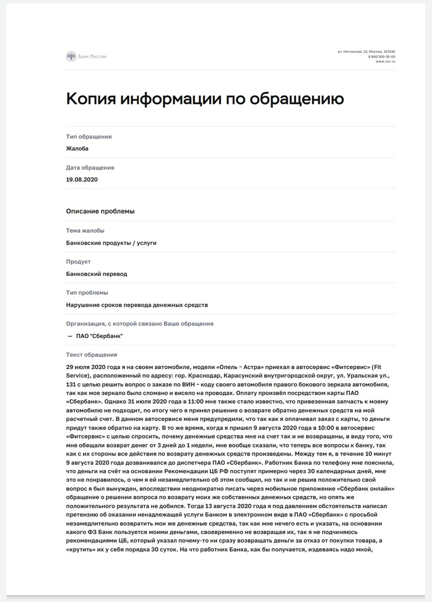 Первая страница жалобы ЦБ РФ 