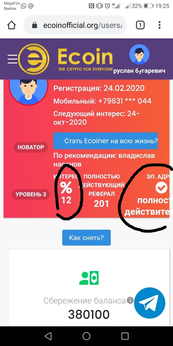 Полностью действительный партнёр Ecoin.