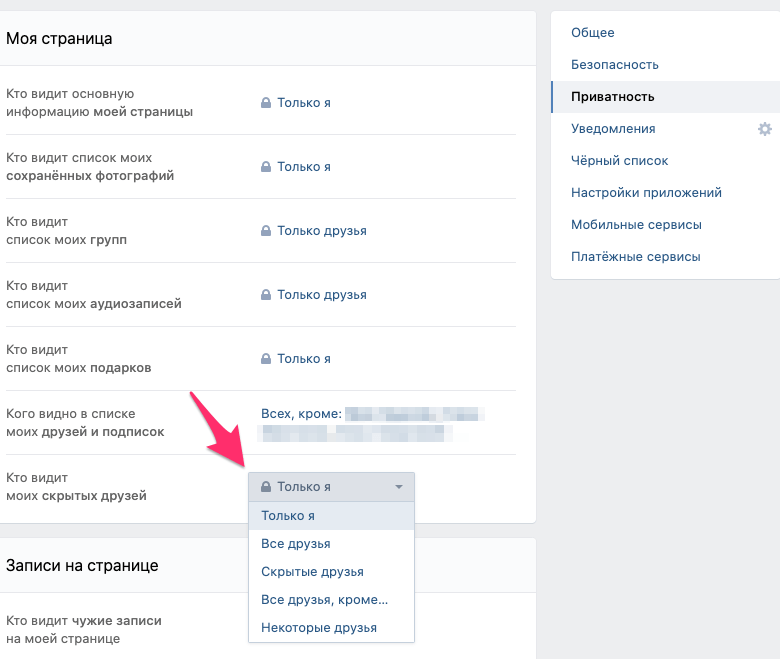 Как настроить ВКонтакте, чтобы только друзья могли видеть страницу
