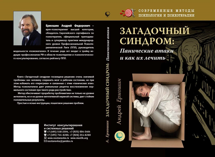 ермошин вещь в теле. вещи_в_теле_психотерапевтический_метод_работы_с_ощущениями. андрей федорович ермошин книги. а. а.