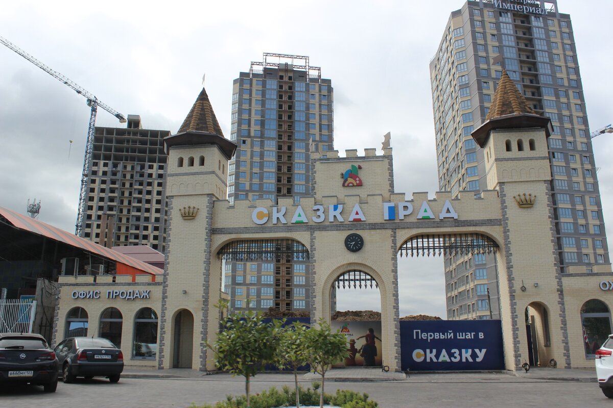 Сказка град Краснодар