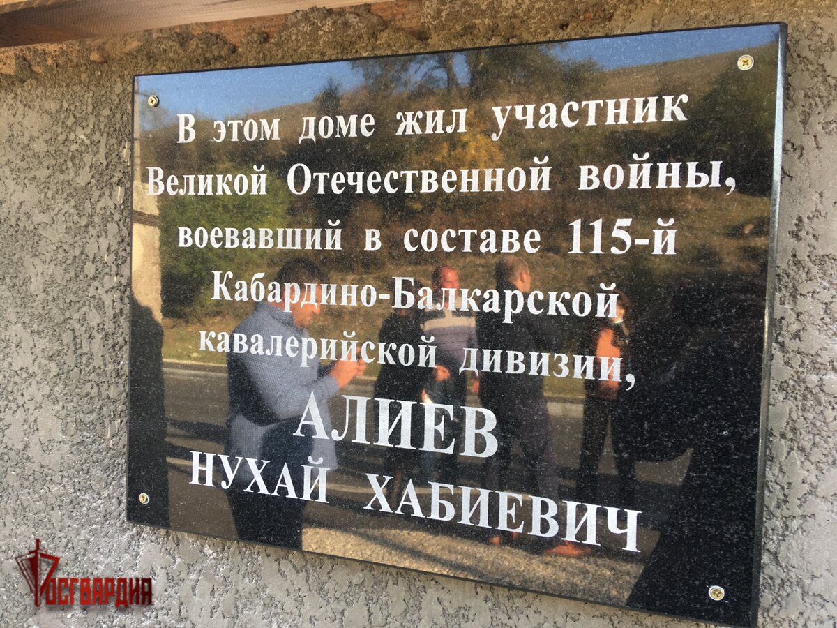 В Кабардино-Балкарии росгвардейцы приняли участие в открытии мемориальной  доски участнику Великой Отечественной войны | Росгвардия | Дзен