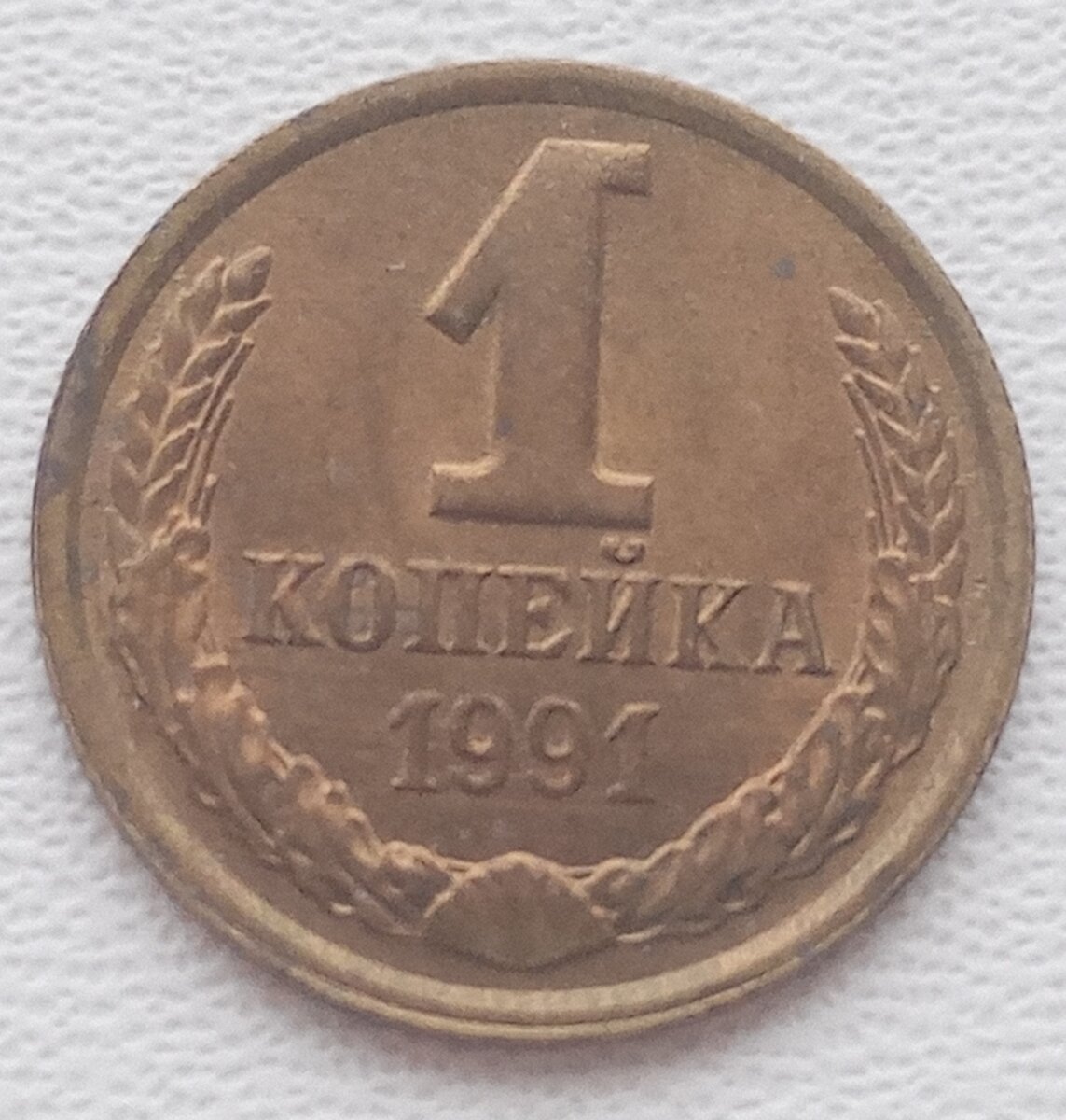 1 копейка 1984. 1 Копейка 1990 год VF-. Монета 1 копейка 1962.