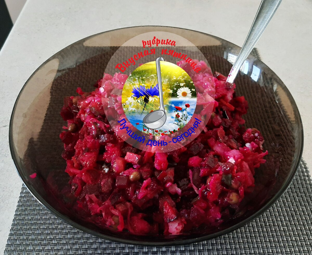 Готовый салат