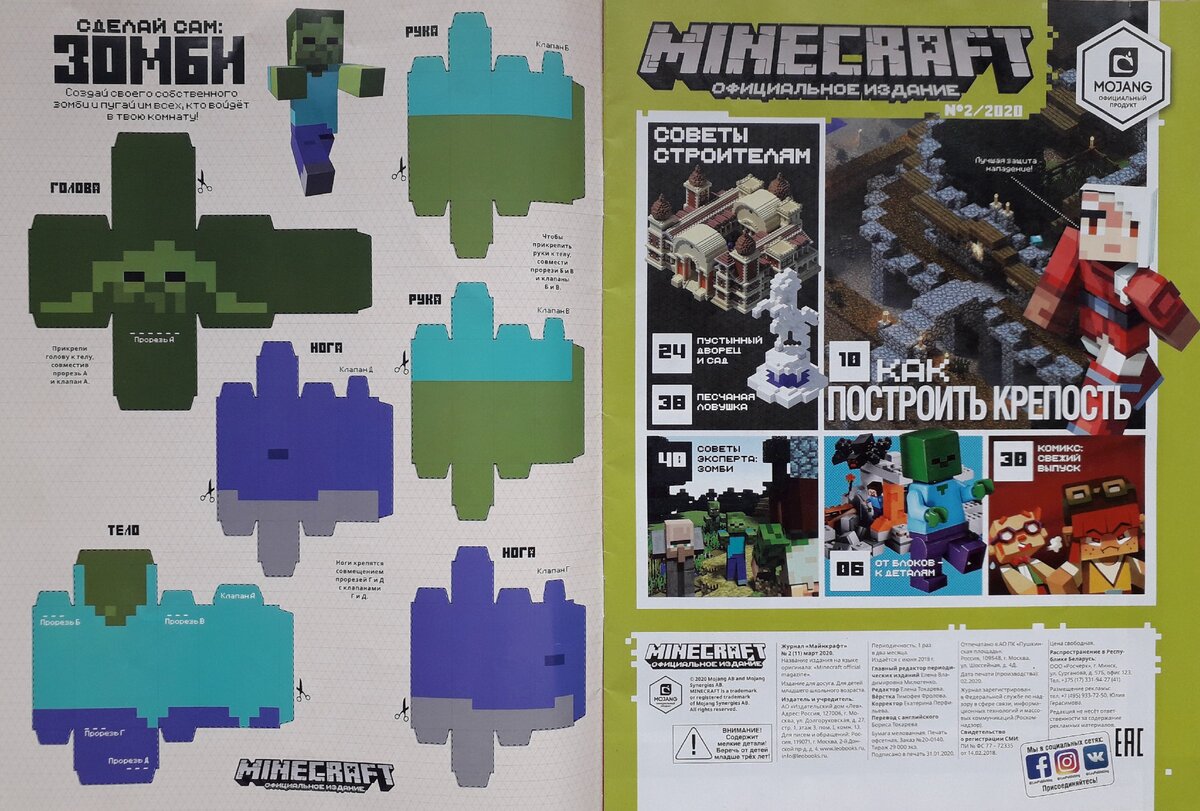 Журнал Майнкрафт номер 2 за 2020 год 