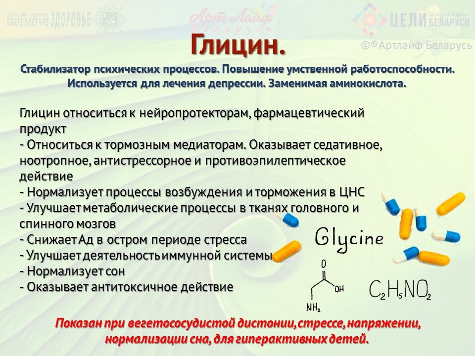 Глицин от головной боли