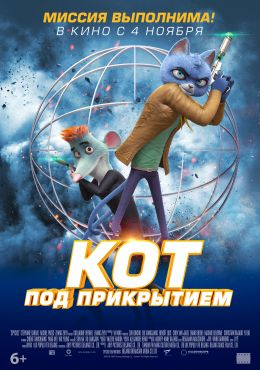 Кот под прикрытием — Русский трейлер (2020)