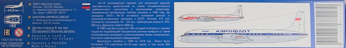 Длинная боковина с вариантами ливреи