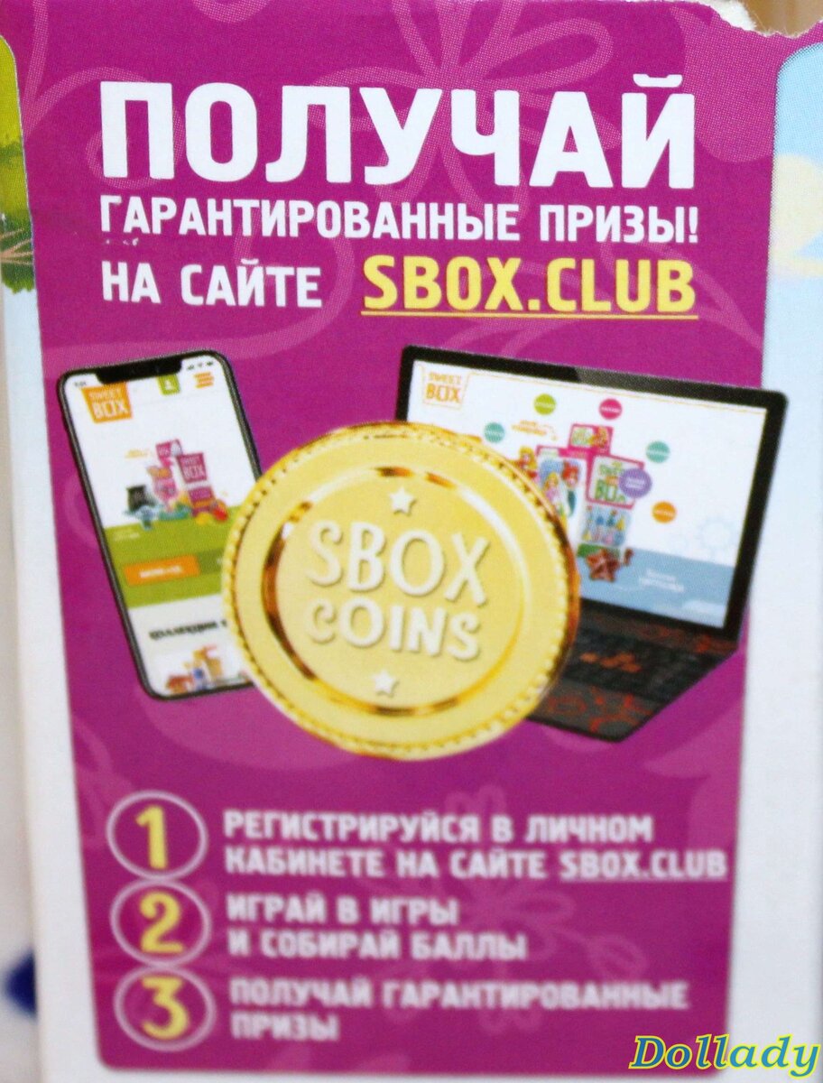 Sweet Box Сказочный патруль