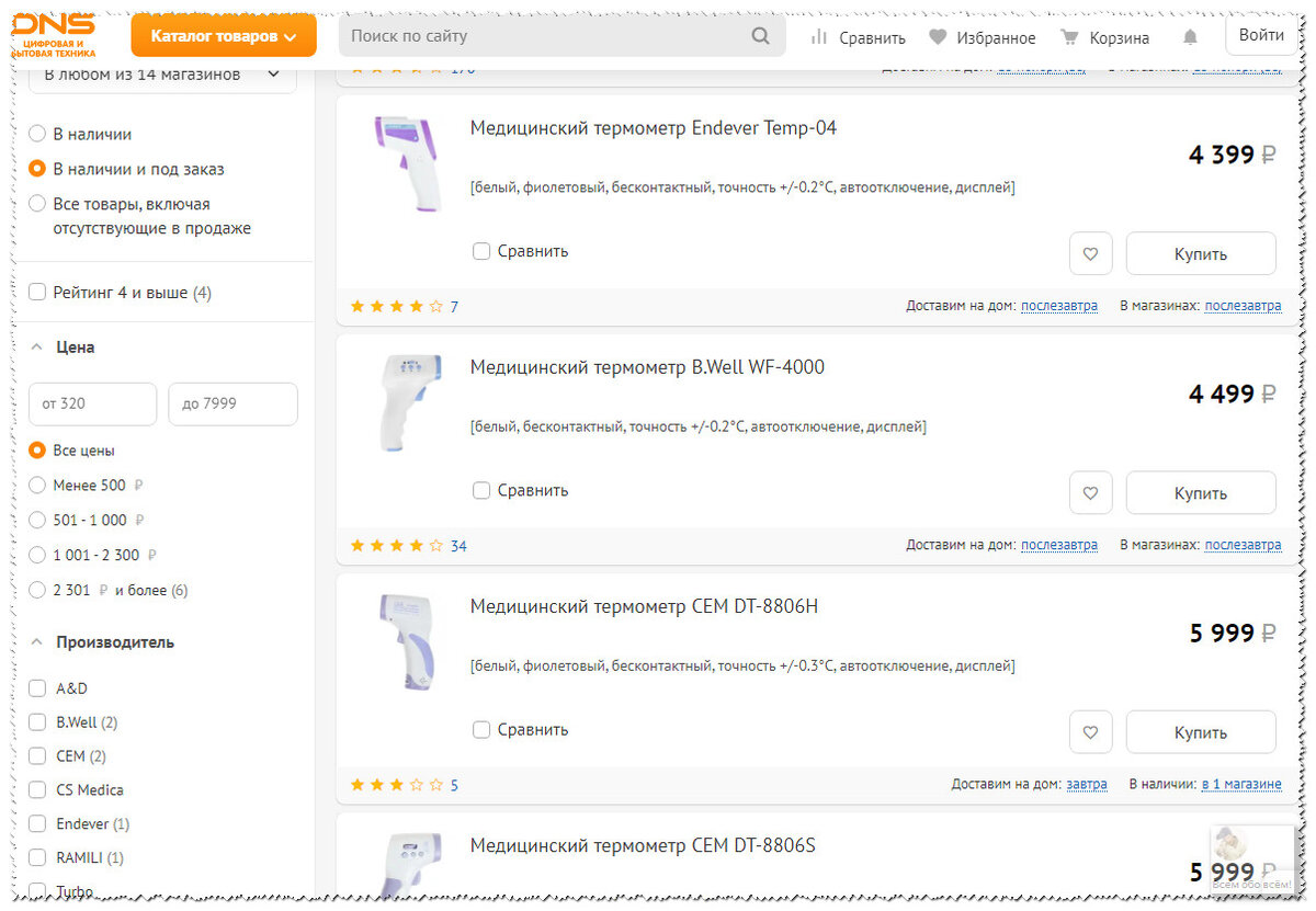 Ценники в магазине dns