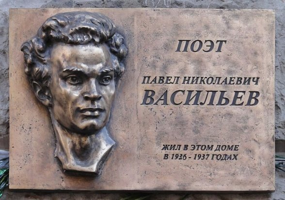 Мемориальная доска фото (Яндекс)