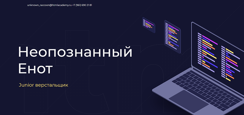 Так выглядит первый экран сайта-портфолио