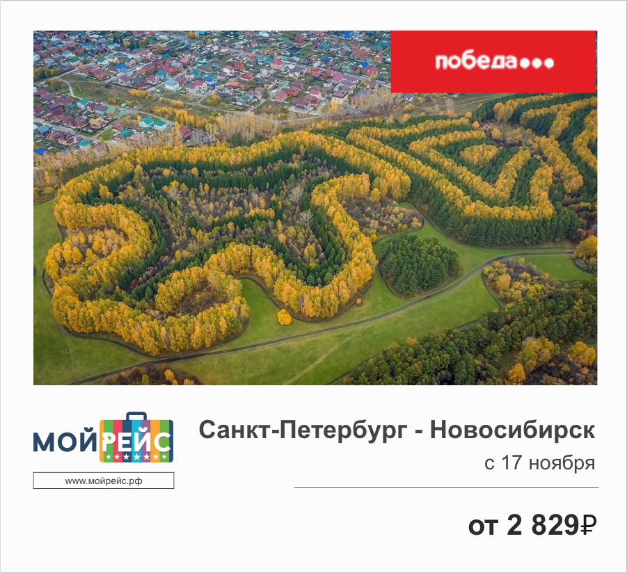 Спб новосибирск