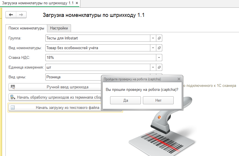 Поиск по штрих. Загрузка штрихкодов. Поиск по штрихкоду товара. Обработка штрих кода. Электронный документооборот штрихкод