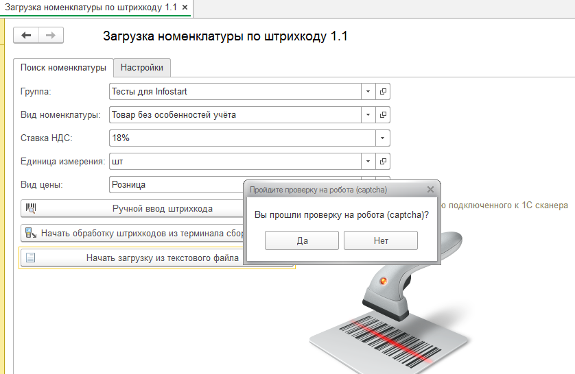 Поиск по штрих. Загрузка штрихкодов. Поиск по штрихкоду товара. Обработка штрих кода. Электронный документооборот штрихкод.