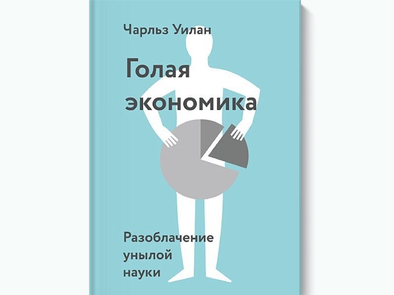 Хочу разбираться в экономике — что мне читать?