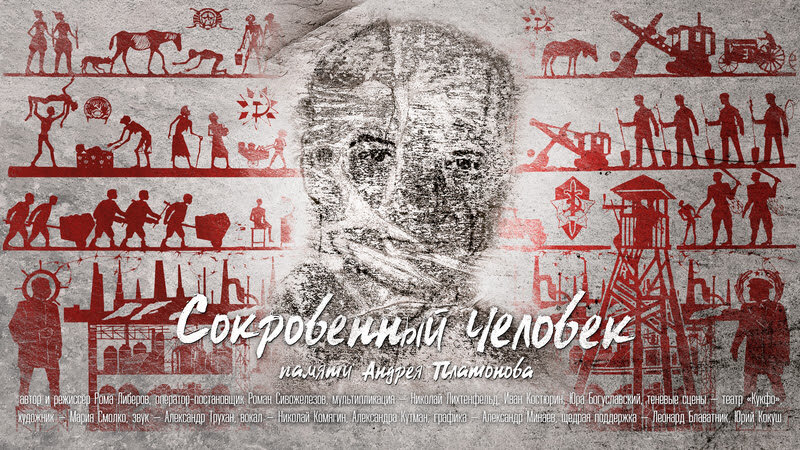 "Сокровенный человек" - документальный фильм об  Андрее Платонове