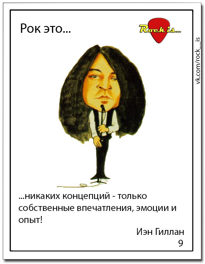 Рок это. Рок. Рокэтто. РОЭК. Рок цитаты