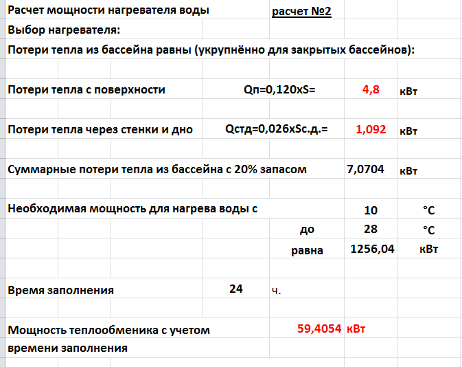 Расчет теплообменника для бассейна