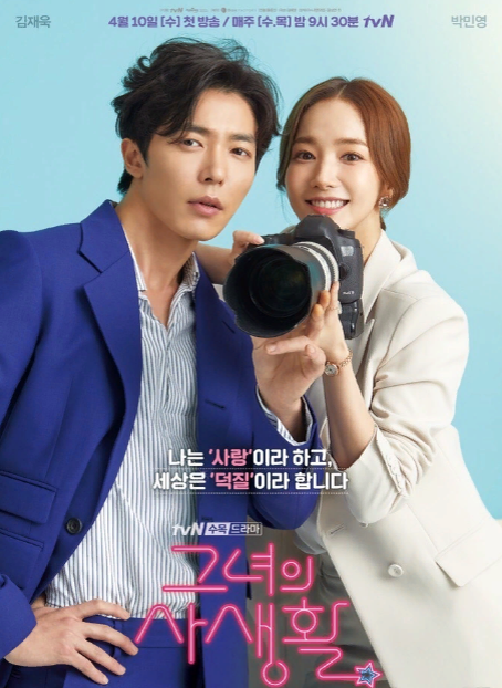 постер дорамы "Ее личная жизнь"