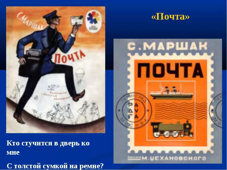 Картинки маршак почта