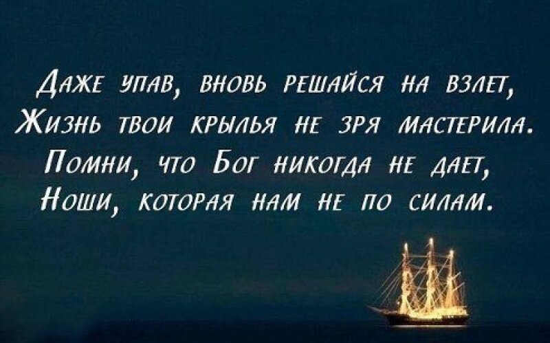 Вновь решение. Афоризмы про жизнь и силу человека. Бог дает по силам. Бог даёт нам испытания по нашим силам цитаты. Цитаты про падение и взлеты.