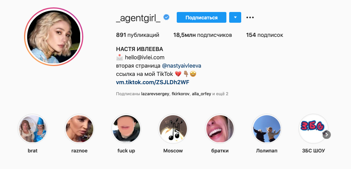 Страница Анастасии Ивлеевой в Инстаграме