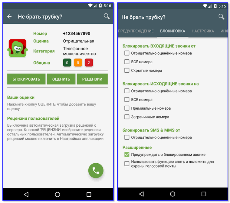 Другие номера приложение. Блокировать неизвестные номера. Заблокировать неизвестные номера на андроид. Блокировка звонков с неизвестных номеров. Приложение блокирующее звонки с неизвестных номеров андроид.