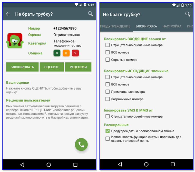 Можно ли с другого телефона. Блокировать неизвестные номера. Заблокировать неизвестные номера на андроид. Блокировка звонков с неизвестных номеров. Приложение блокирующее звонки с неизвестных номеров андроид.
