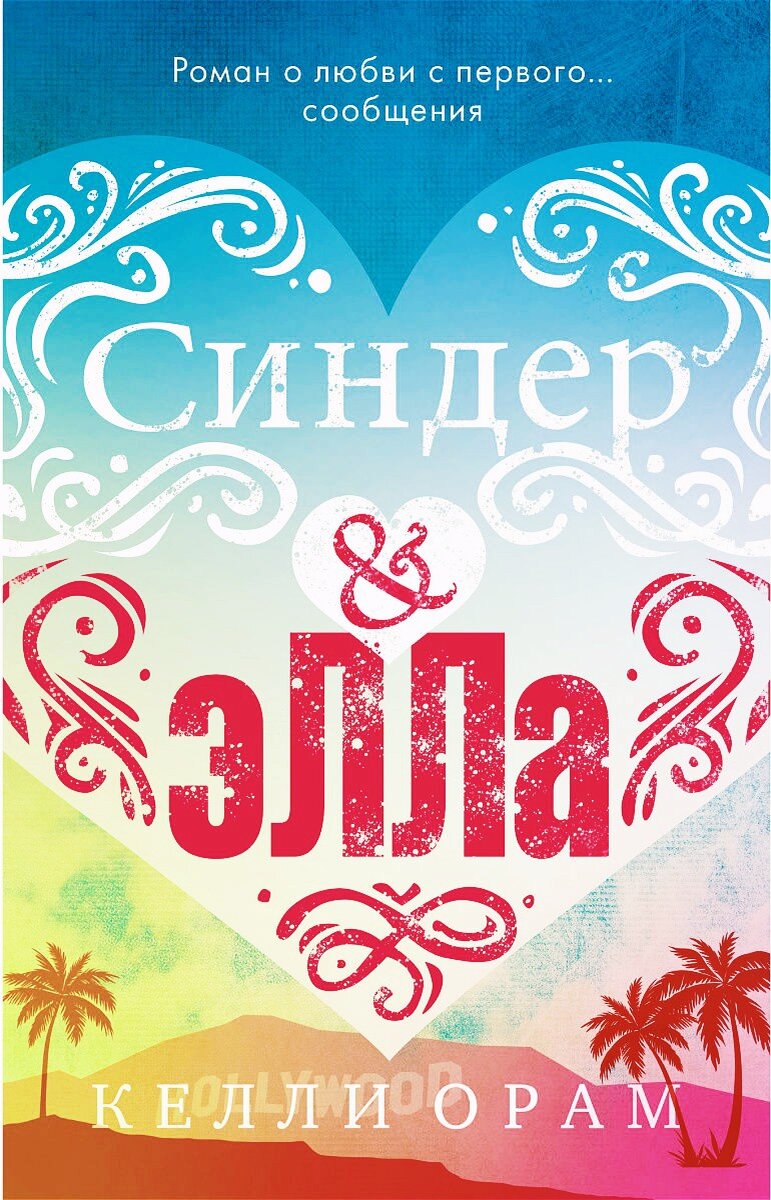 Так выглядит первая часть книги
