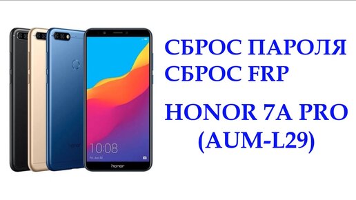 Сброс пароля HONOR 10X Lite / Как сбросить пароль блокировки на HONOR 10X Lite -