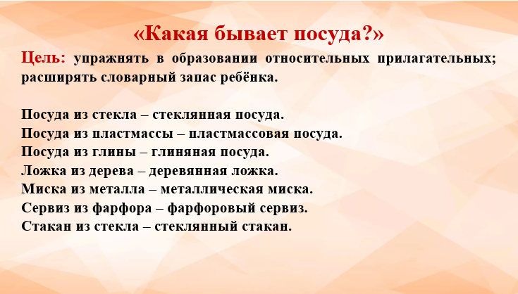 Лексическая тема "Посуда" (развитие речи дошкольника). Консультация учителя-логопеда.