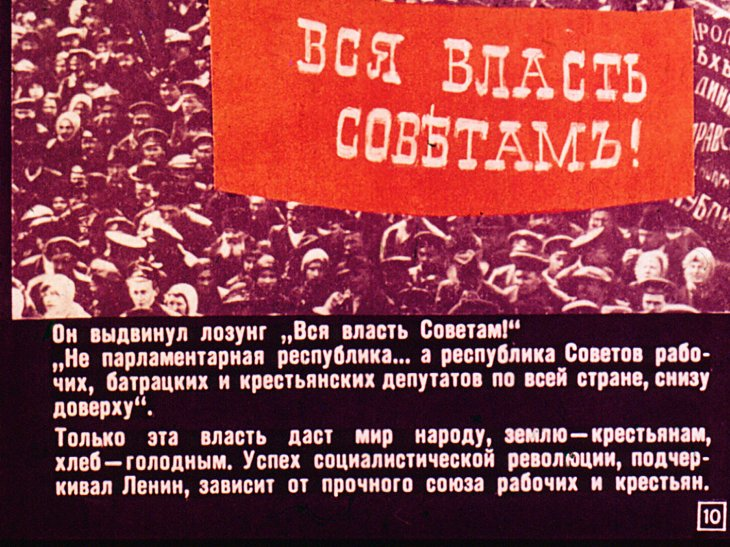 Лозунг большевиков вся власть. Вся власть советам. Власть советам лозунг. Лозунг Большевиков вся власть советам. Революционные лозунги Большевиков.