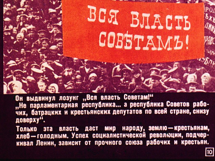 Лозунг нет налогов без представительства означал. Вся власть советам. Лозунг Большевиков вся власть советам. Ленин вся власть советам. Вся власть советам транспарант.