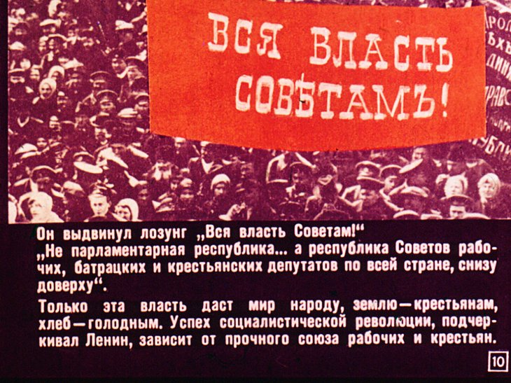 Какой лозунг выдвинула. Вся власть советам. Власть советам лозунг. Лозунг Большевиков вся власть советам. Слоган власть советам.