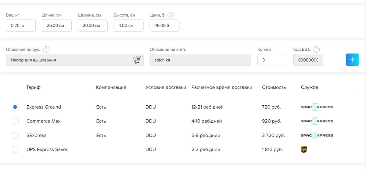 Минимальный тариф 720 руб., разница с почтовым 270 руб., вполне адекватно за спокойствие