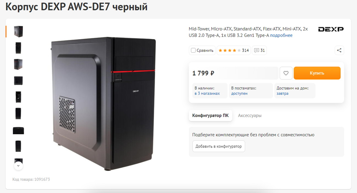 Обычный корпус