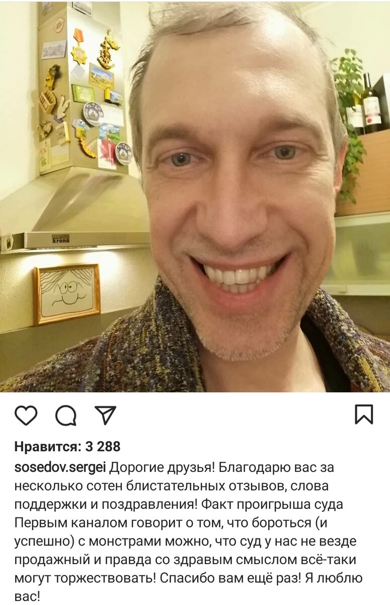 Пост из инстаграм Сергея Соседова